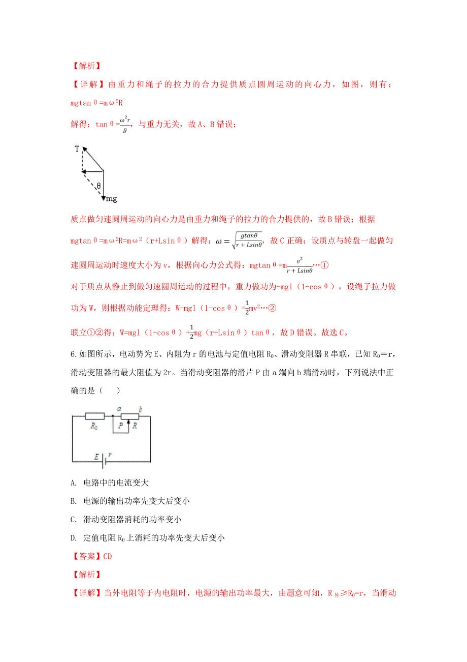 宁夏2019届高三物理第一次模拟考试试题（含解析）_第4页