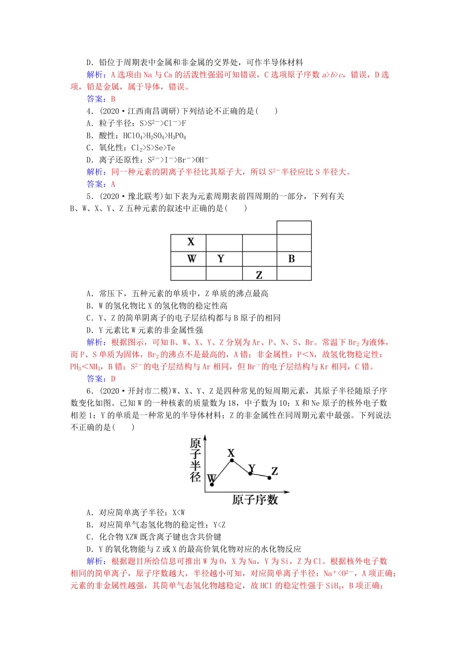 2020年高考化学一轮复习 第5章 物质结构 元素周期律 第2讲 元素周期律和元素周期表习题_第2页