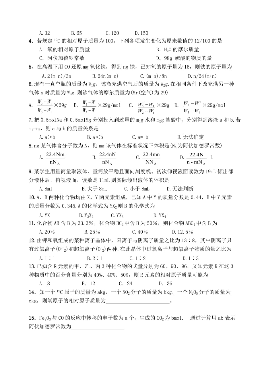 湖南省华鑫高中高一化学竞赛辅导 第一讲 物质的量_第2页