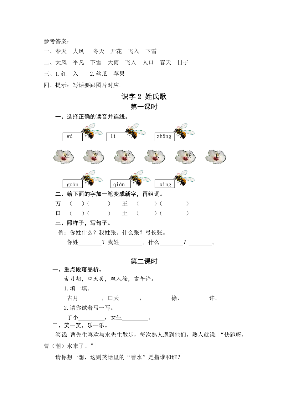 新部编人教版一年级下册语文同步练习 单元 期中 期末测试卷（全套）.doc_第2页