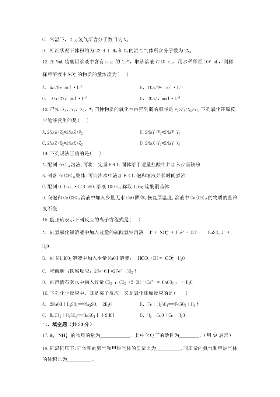 湖南省怀化市中方县第二中学2020学年高一化学下学期期中试题_第3页