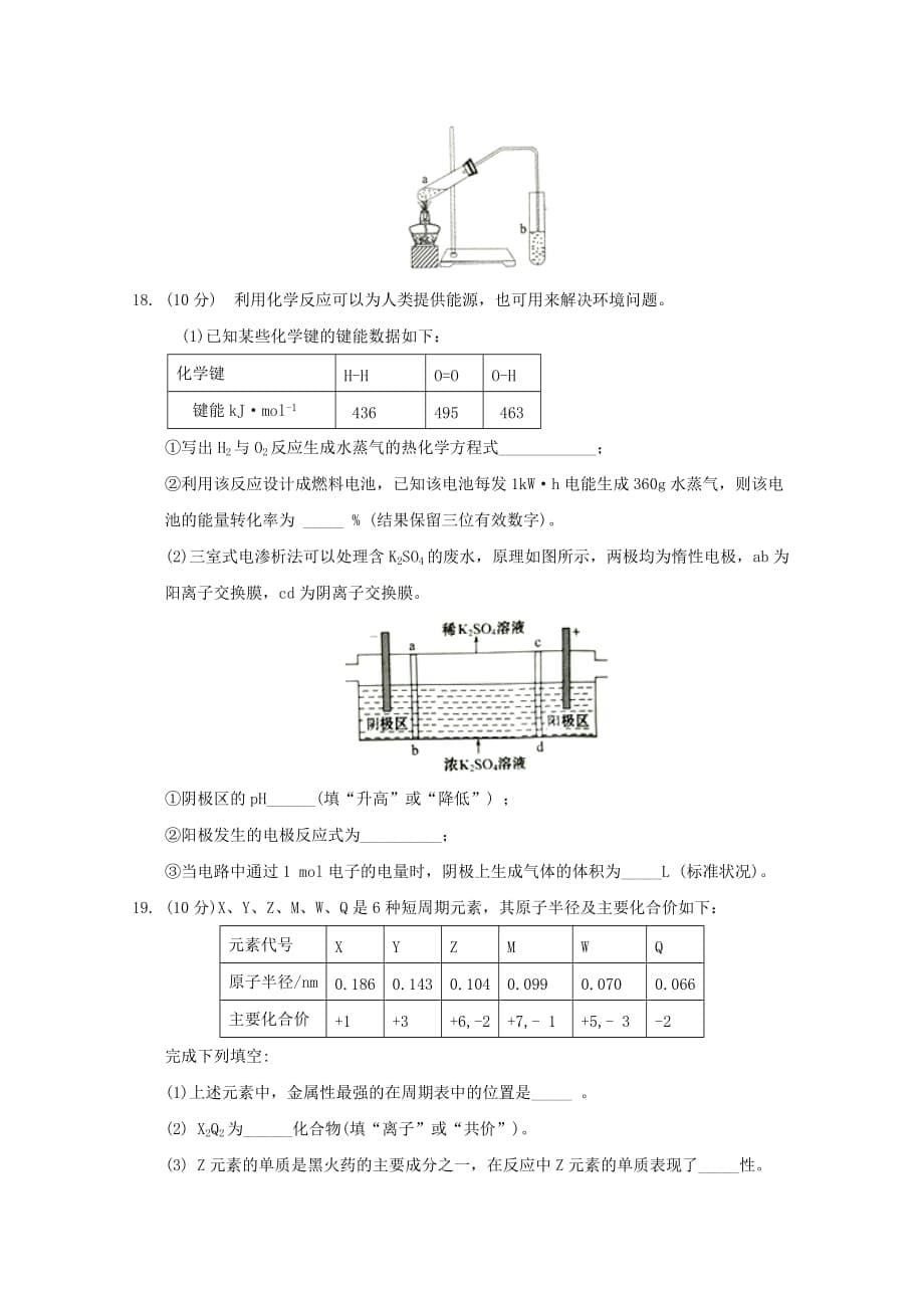 山东省日照市2020学年高一化学下学期期末考试试题_第5页