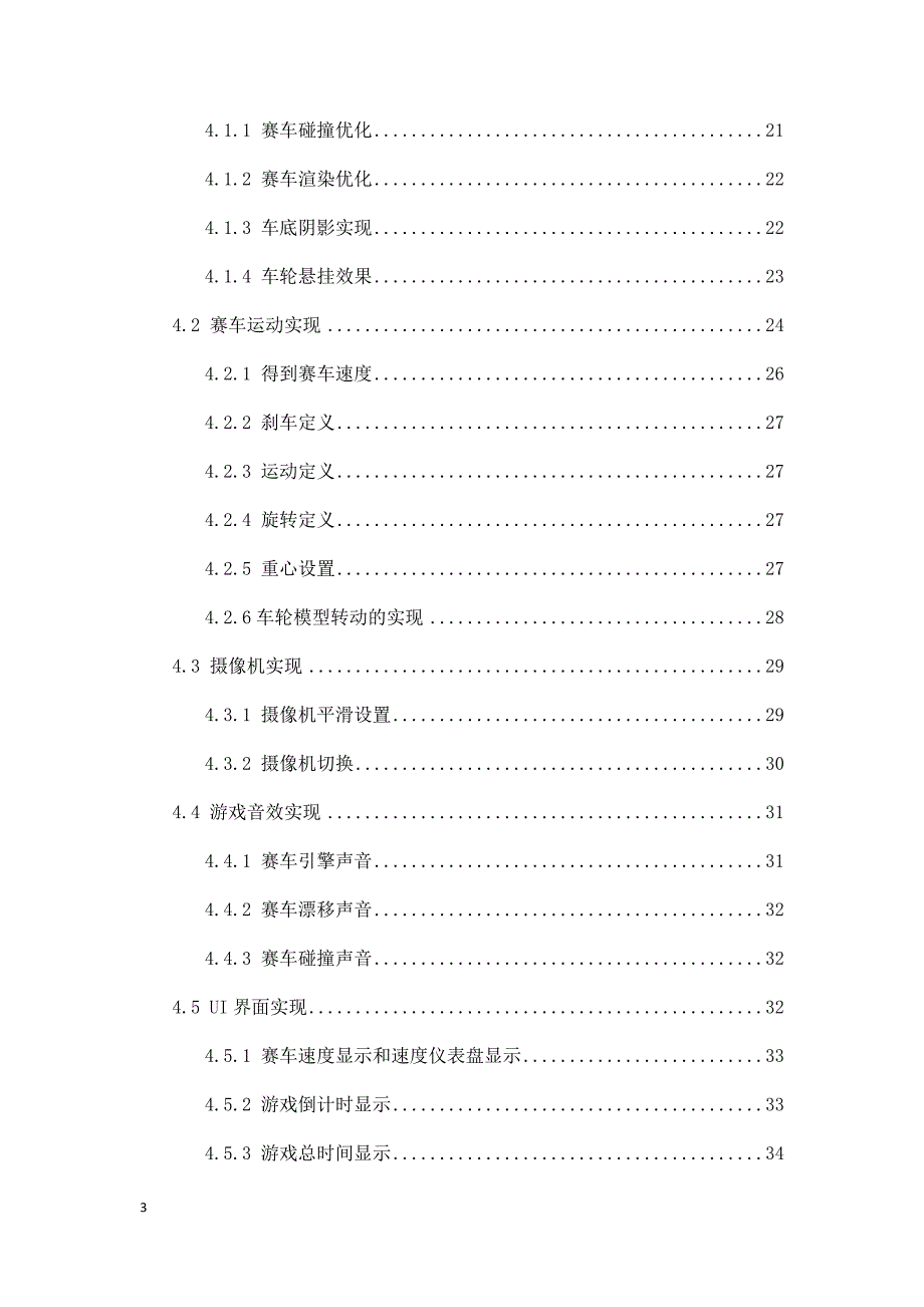 毕业论文（设计）基于安卓系统的自选数量的手机赛车游戏.docx_第3页