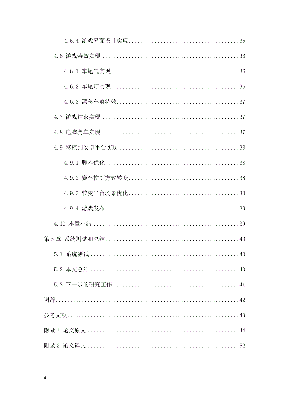 毕业论文（设计）基于安卓系统的自选数量的手机赛车游戏.docx_第4页