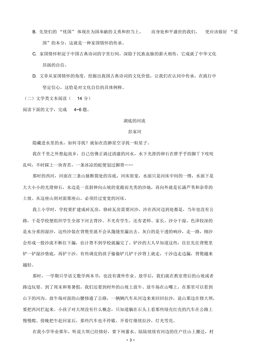 宁夏银川市2018届高三4月高中教学质量检测语文含答案.pdf_第3页