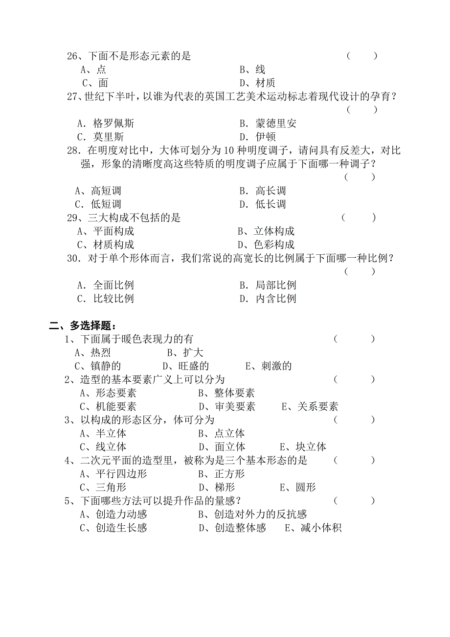 三大构成 复习资料.doc_第3页