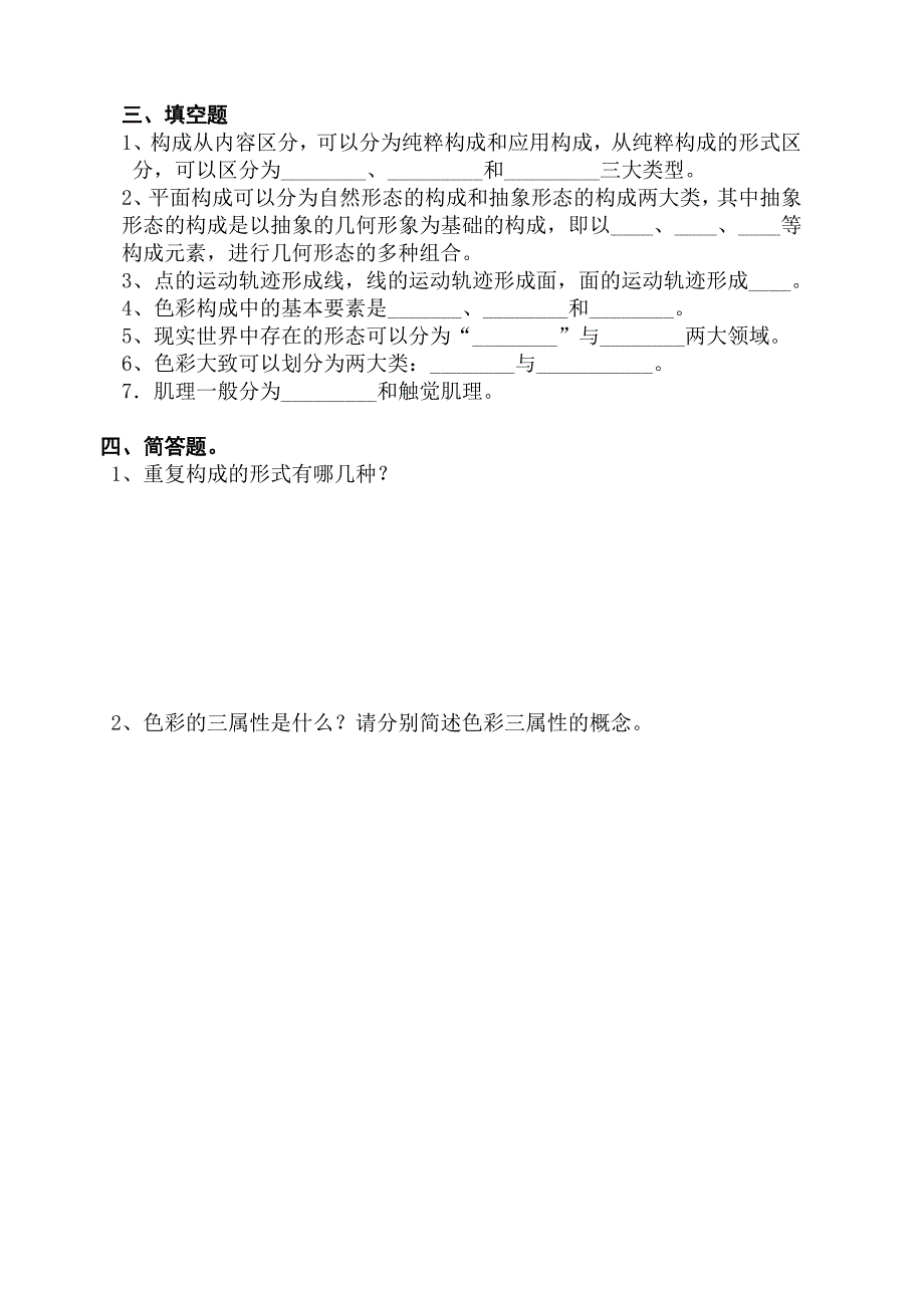 三大构成 复习资料.doc_第4页