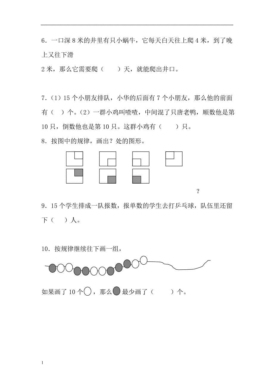 一年级数学思维训练10套知识课件_第5页