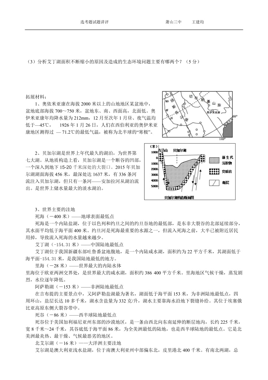 公开课吐鲁番盆地20161206定稿-萧山三中_第2页