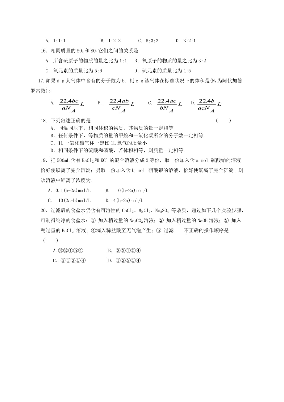 福建省莆田第八中学2020学年高一化学上学期第一次月考试题（无答案）_第3页