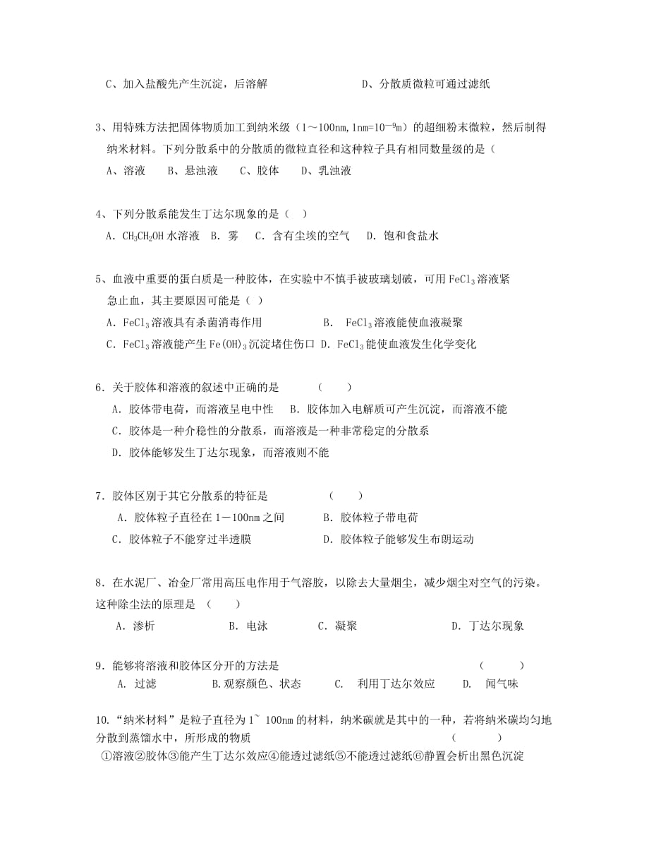 湖北省崇阳县众望高中高一化学《2.1 物质的分类》学案（2）_第3页