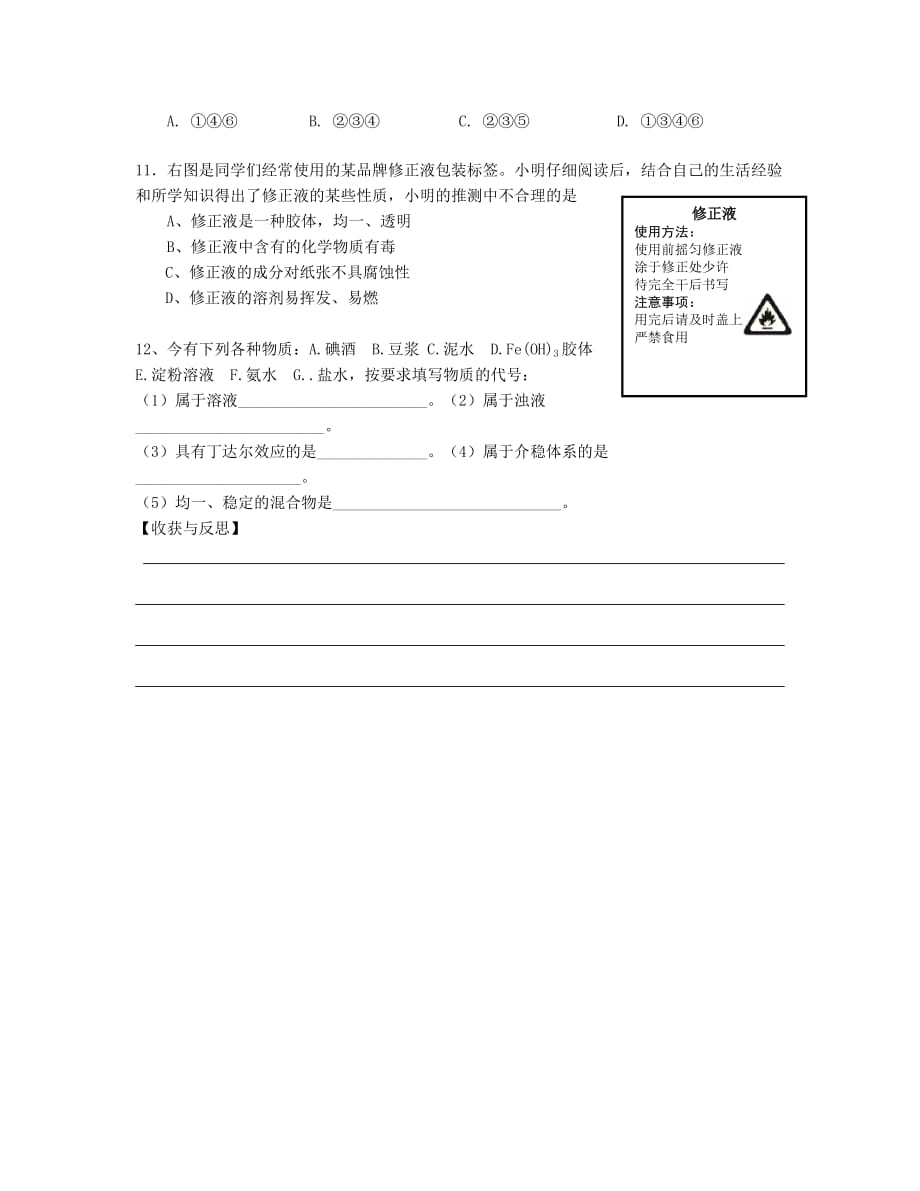 湖北省崇阳县众望高中高一化学《2.1 物质的分类》学案（2）_第4页