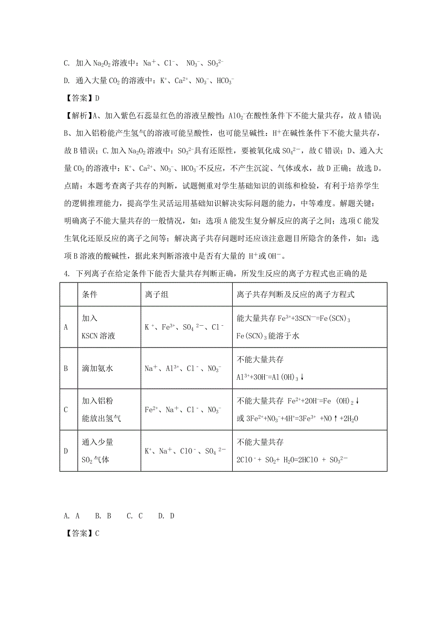湖南省2020学年高一化学12月五科联赛试题（含解析）_第2页