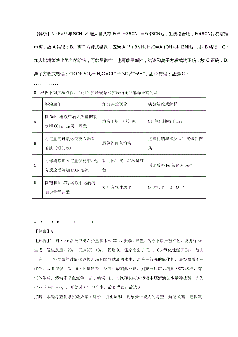 湖南省2020学年高一化学12月五科联赛试题（含解析）_第3页