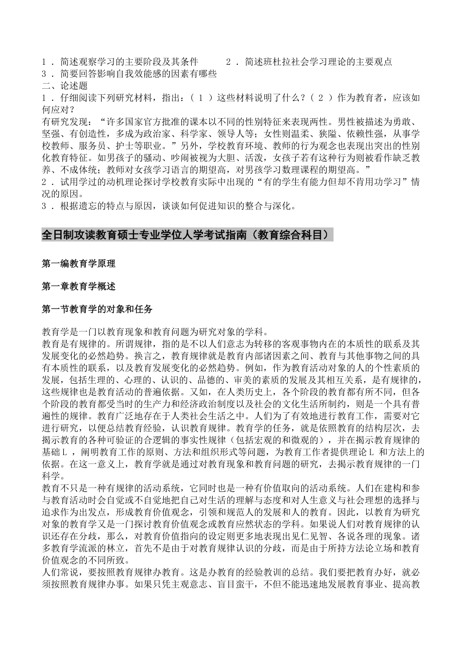 攻读教育硕士专业学位入学考试大纲及指南.doc_第2页