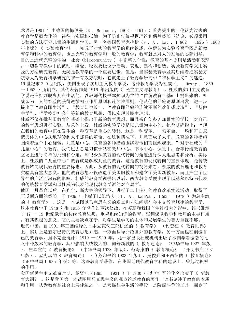 攻读教育硕士专业学位入学考试大纲及指南.doc_第5页