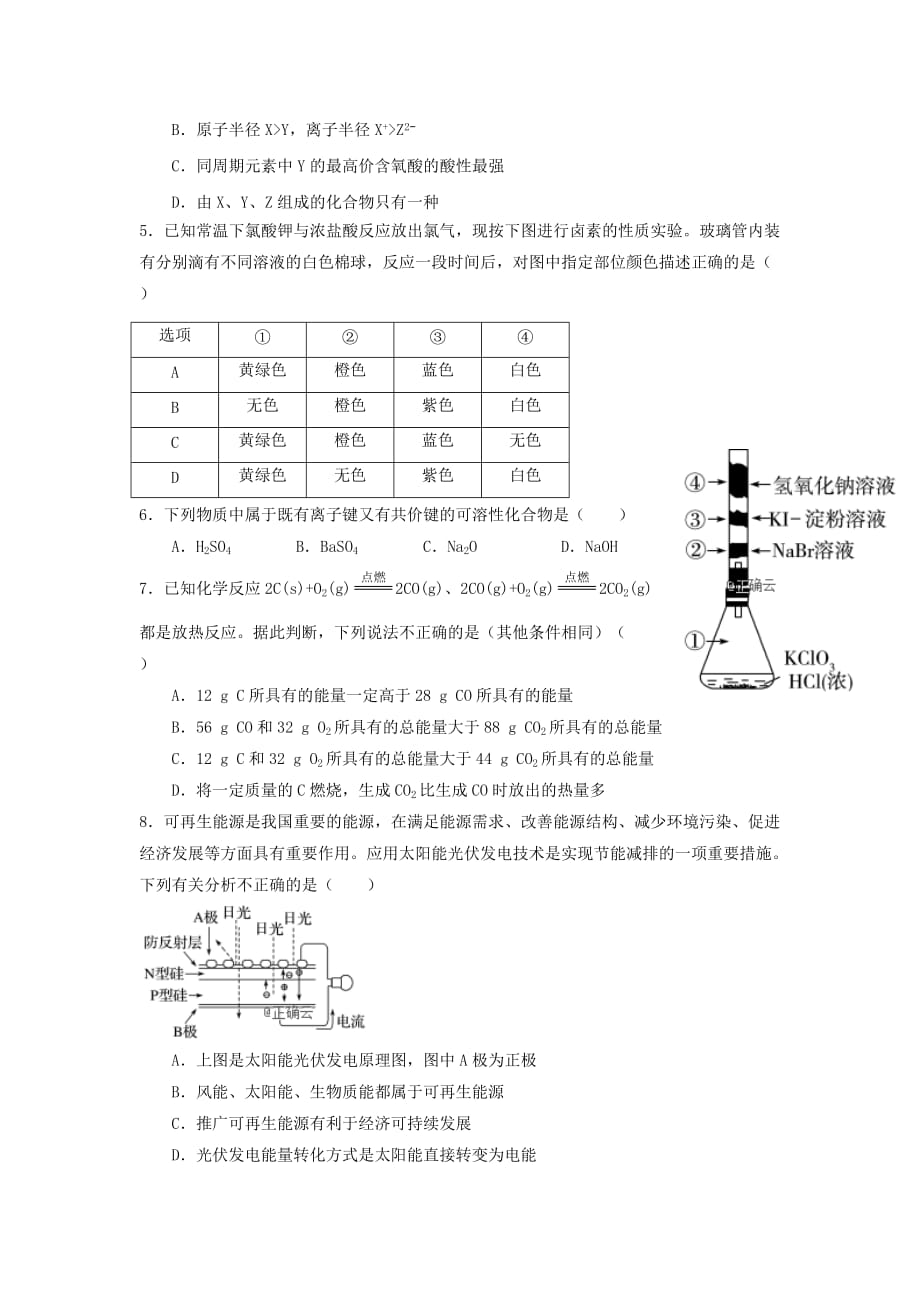 湖南省株洲市某校2020学年高一化学上学期期中试题_第2页