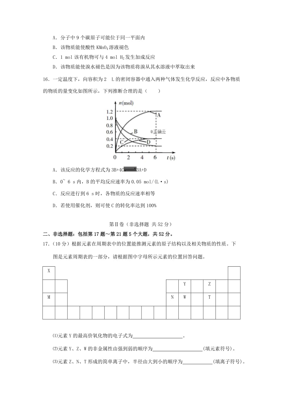 湖南省株洲市某校2020学年高一化学上学期期中试题_第4页