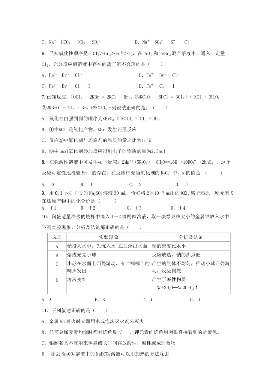 江西省2020学年高一化学12月月考试题（实验、重点、艺术）_第2页