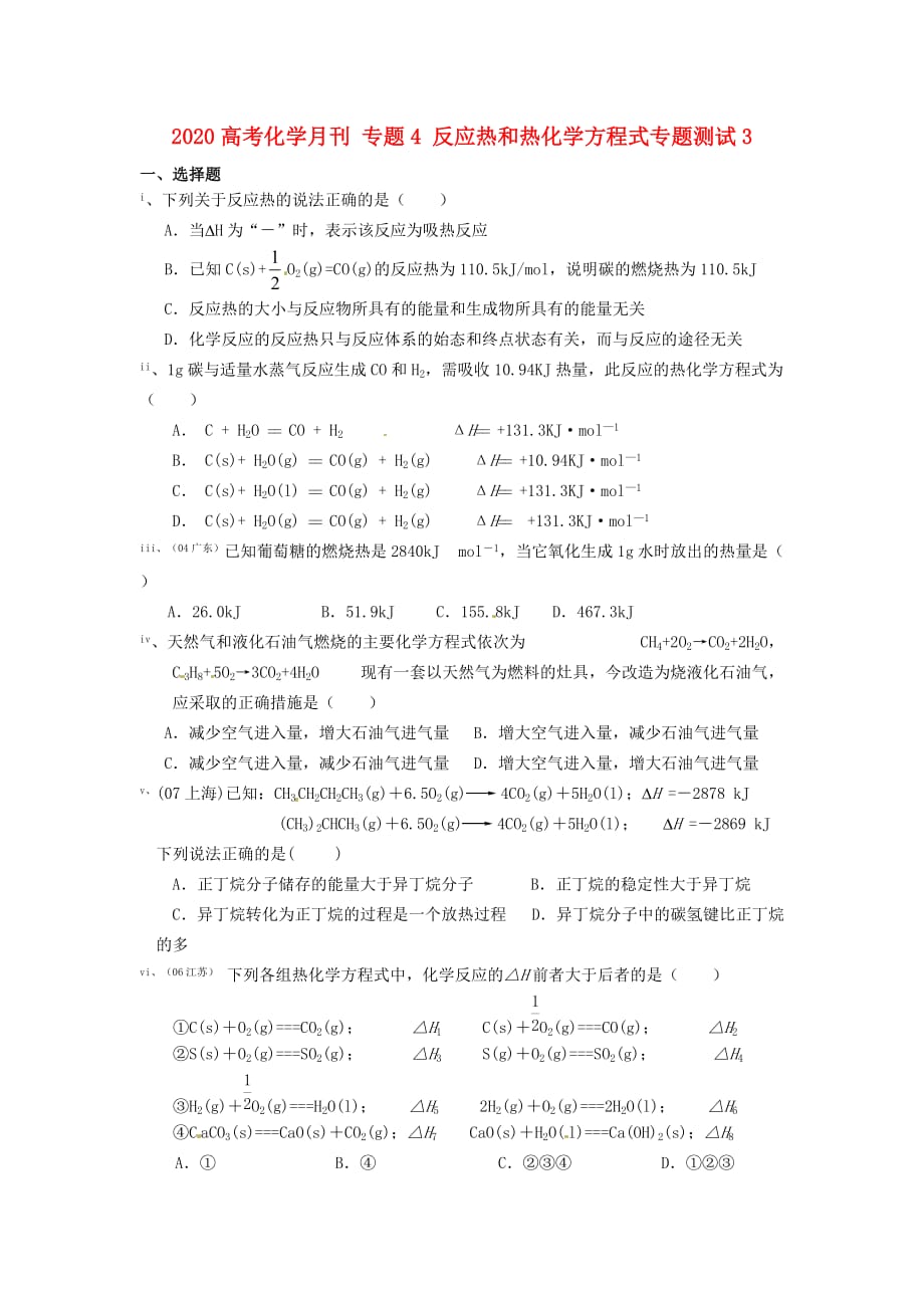 2020高考化学月刊 专题4 反应热和热化学方程式专题测试3_第1页