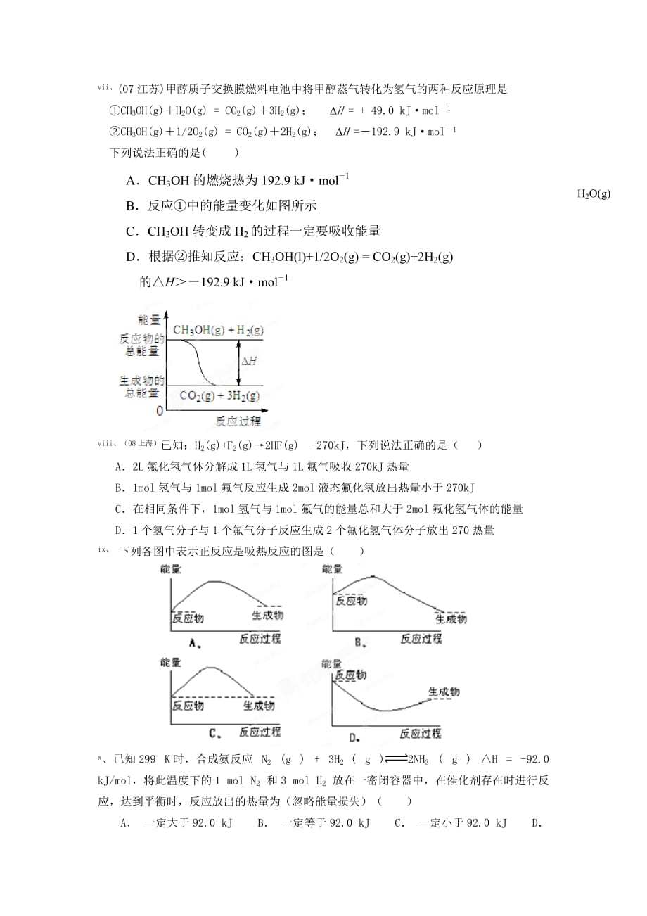 2020高考化学月刊 专题4 反应热和热化学方程式专题测试3_第2页