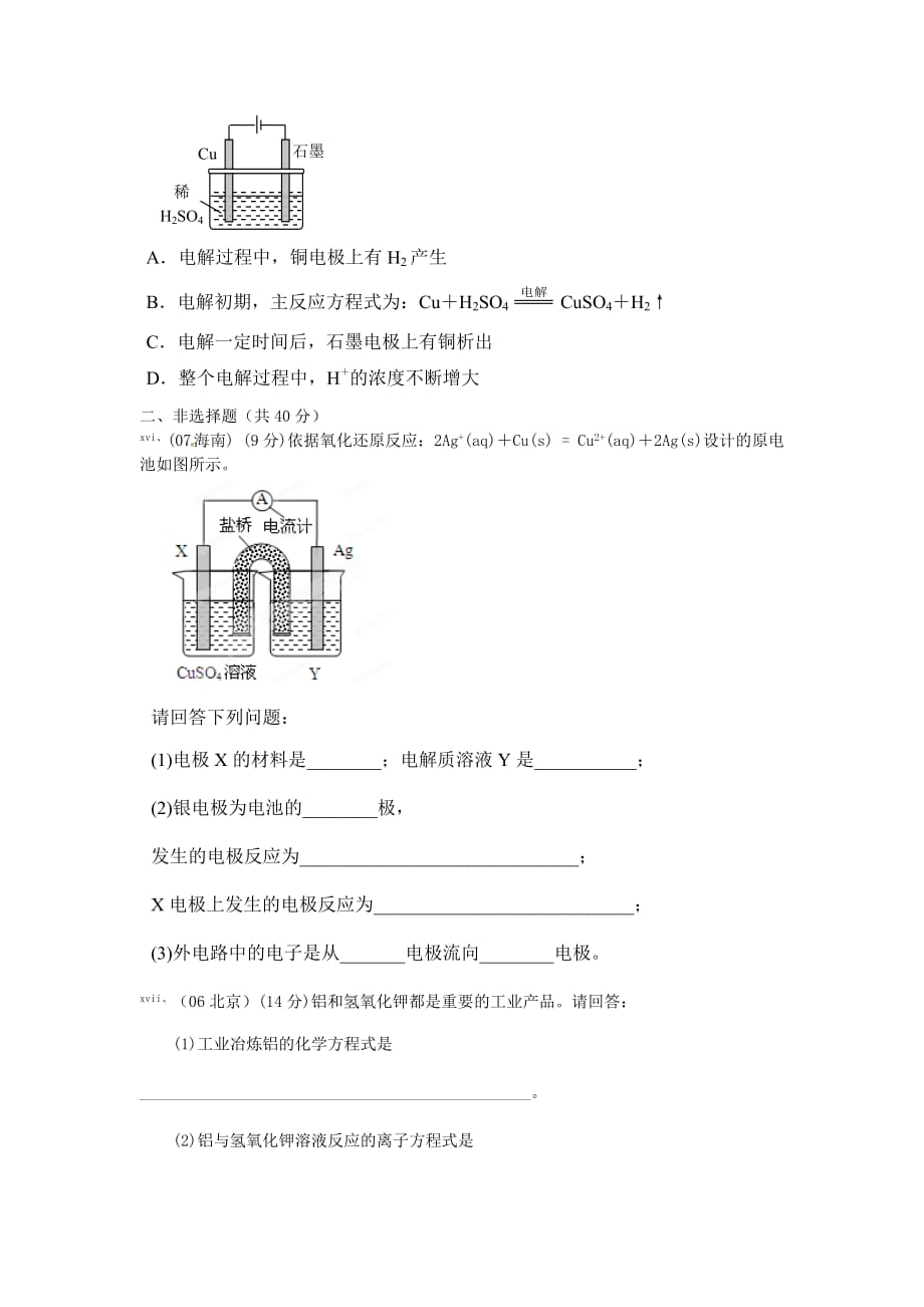 2020高考化学月刊 专题4 反应热和热化学方程式专题测试3_第4页