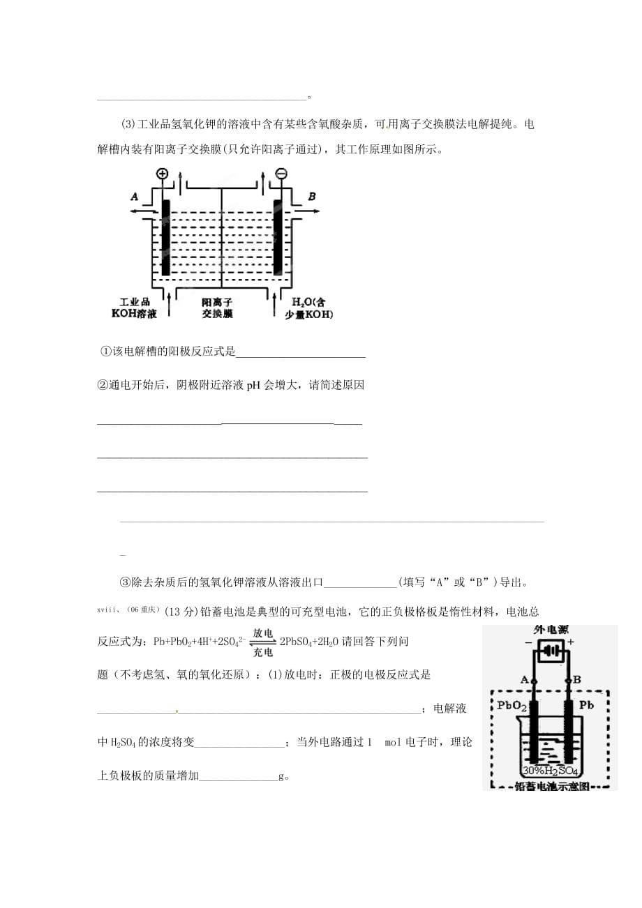 2020高考化学月刊 专题4 反应热和热化学方程式专题测试3_第5页