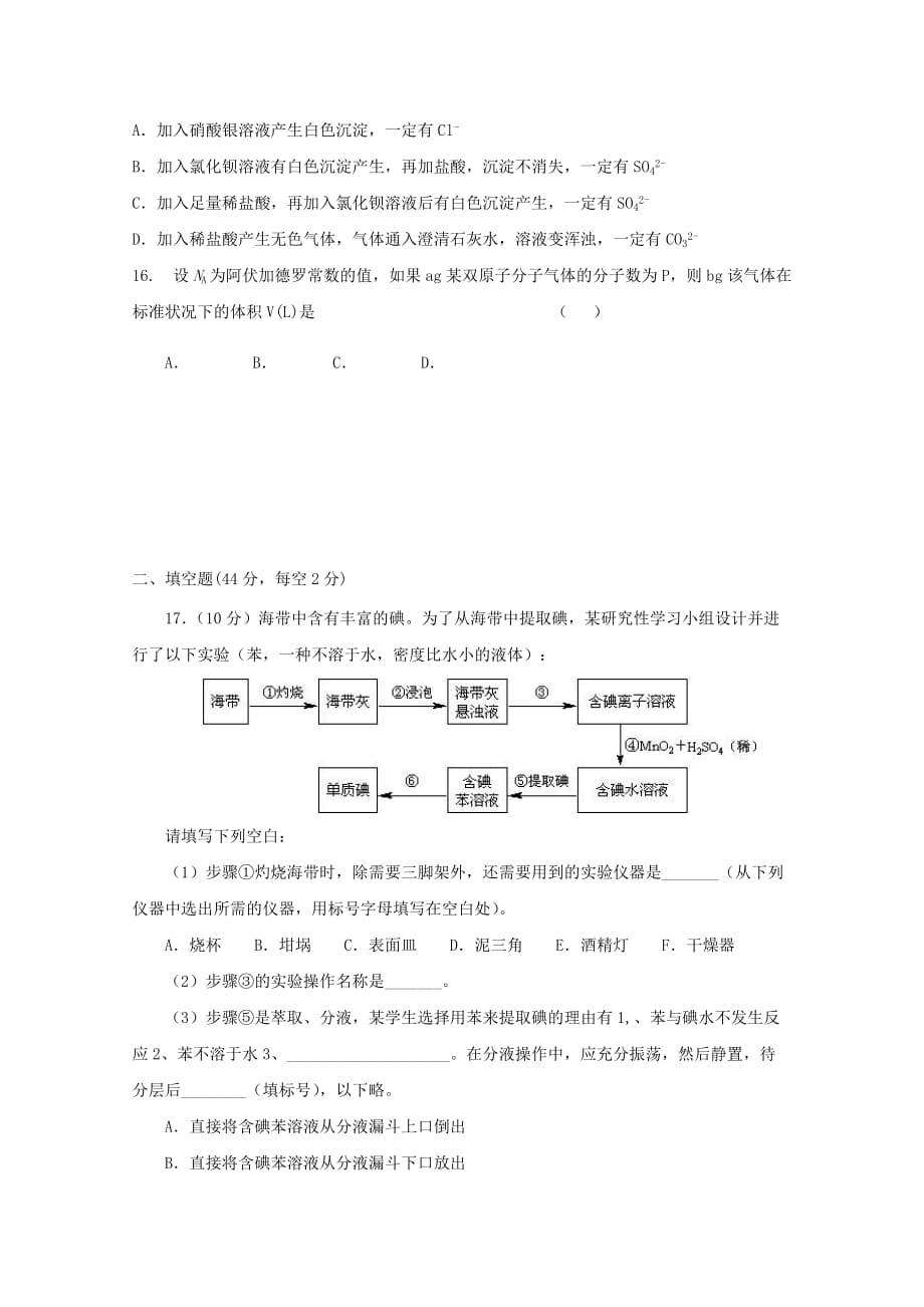 湖南省醴陵市第二中学2020学年高一化学上学期第一次月考试题（无答案）(1)_第3页