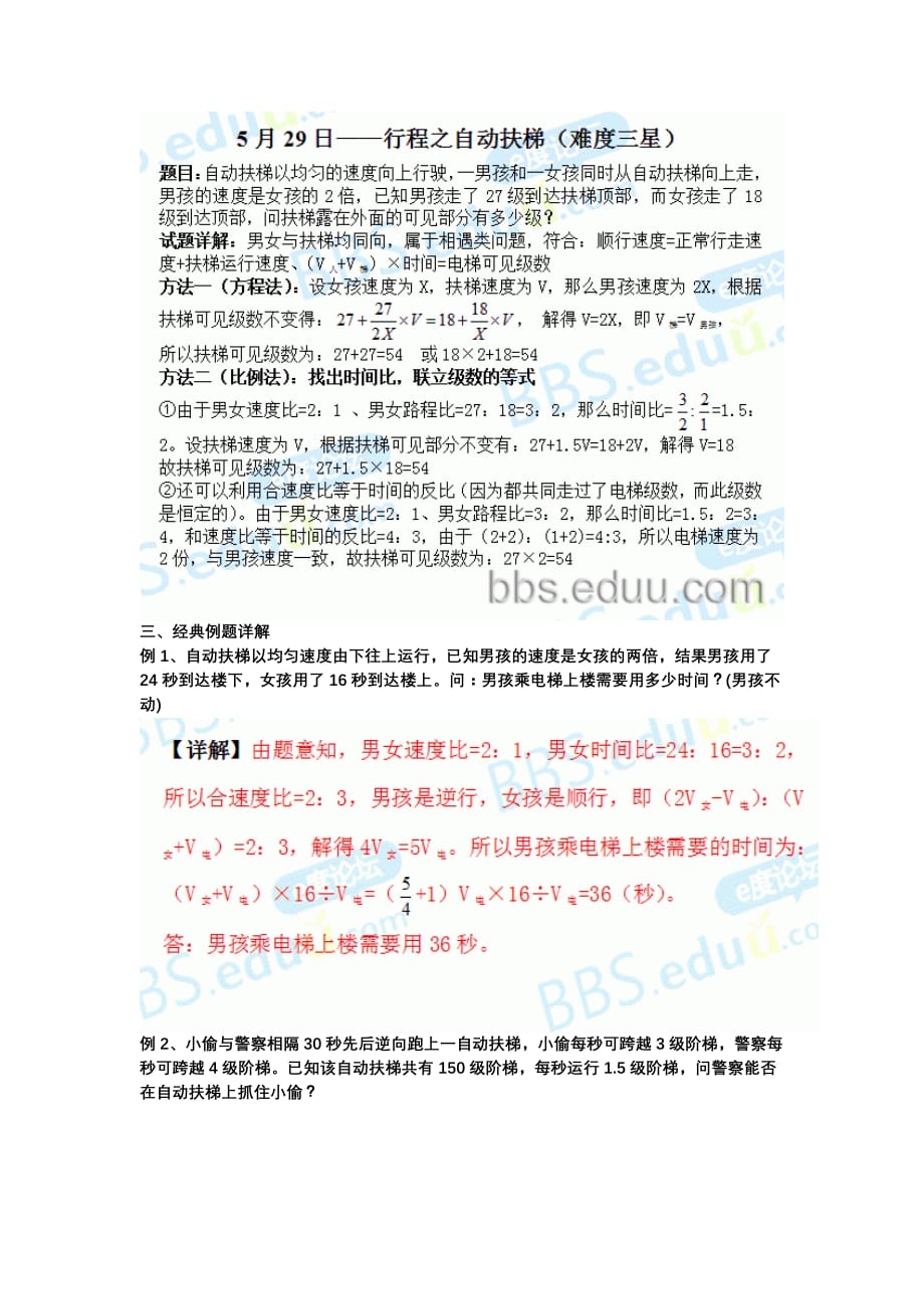 【小升初奥数专题】行程题之自动扶梯_第3页