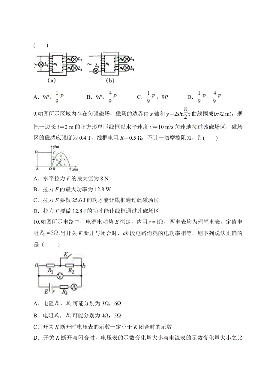 2020年高三物理二轮复习强基础专题十：直流电路与交流电路（含答案解析）_第4页