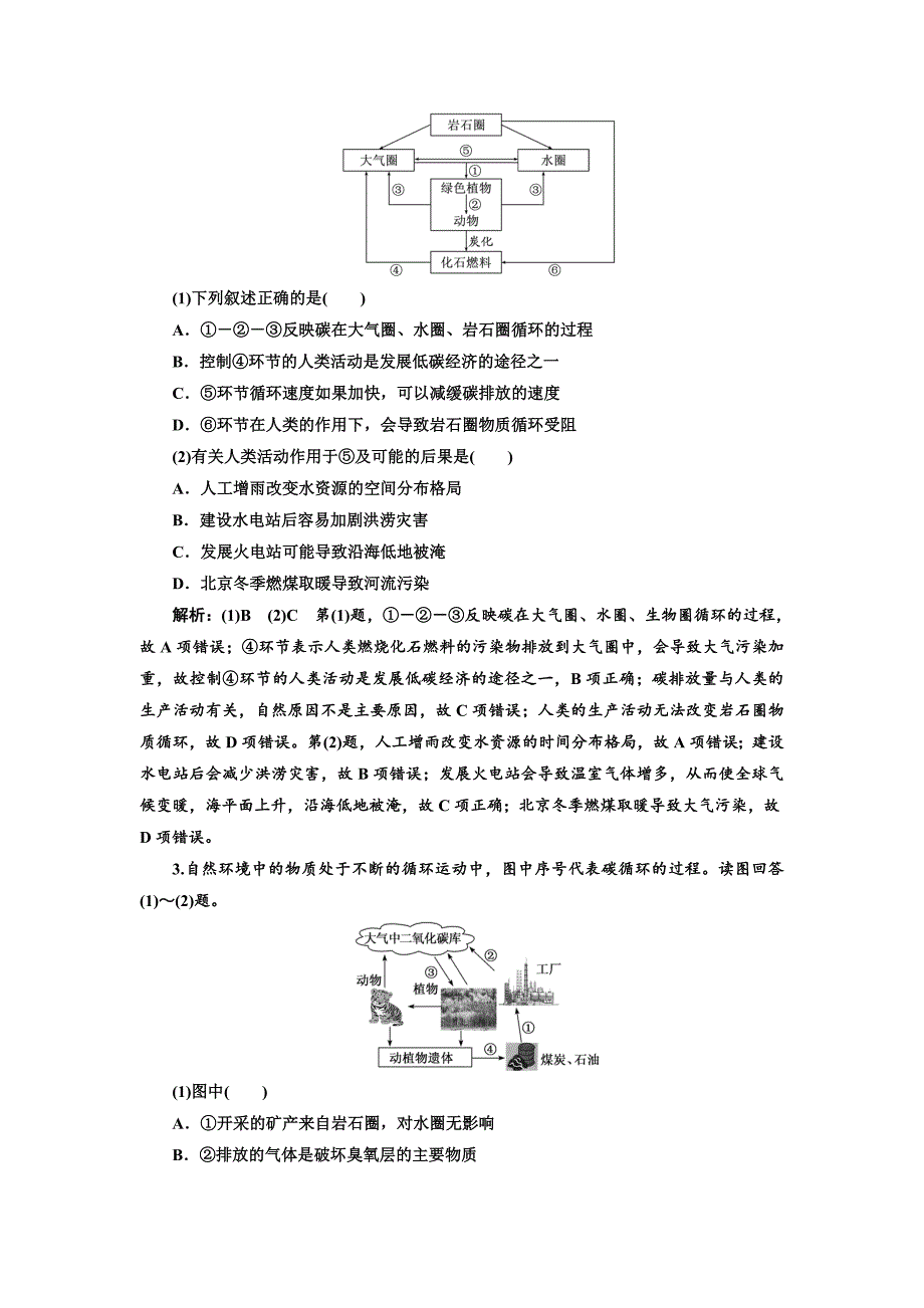 2018-2019学年高中新创新一轮复习地理人教版：第1部分 第五章　自然地理环境的整体性与差异性.doc_第4页