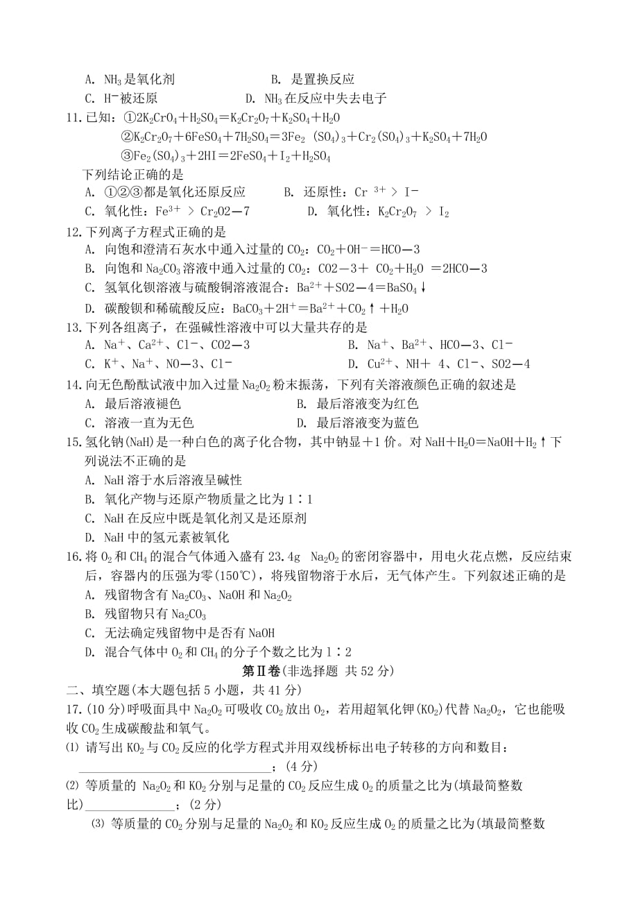 湖北省汉川一中2020学年度上学期高一化学期中考试卷(无附答案)_第2页