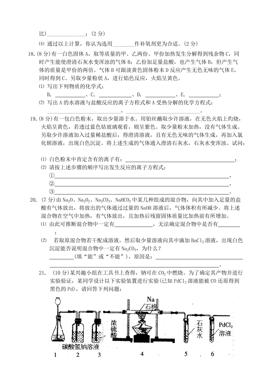 湖北省汉川一中2020学年度上学期高一化学期中考试卷(无附答案)_第3页