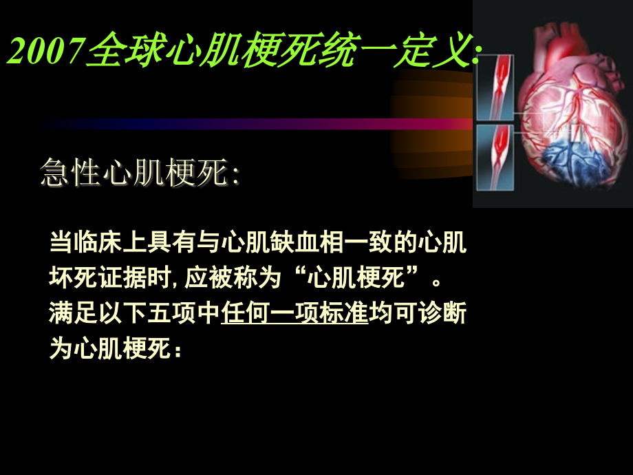 急性心肌梗死药物治疗76552_第3页