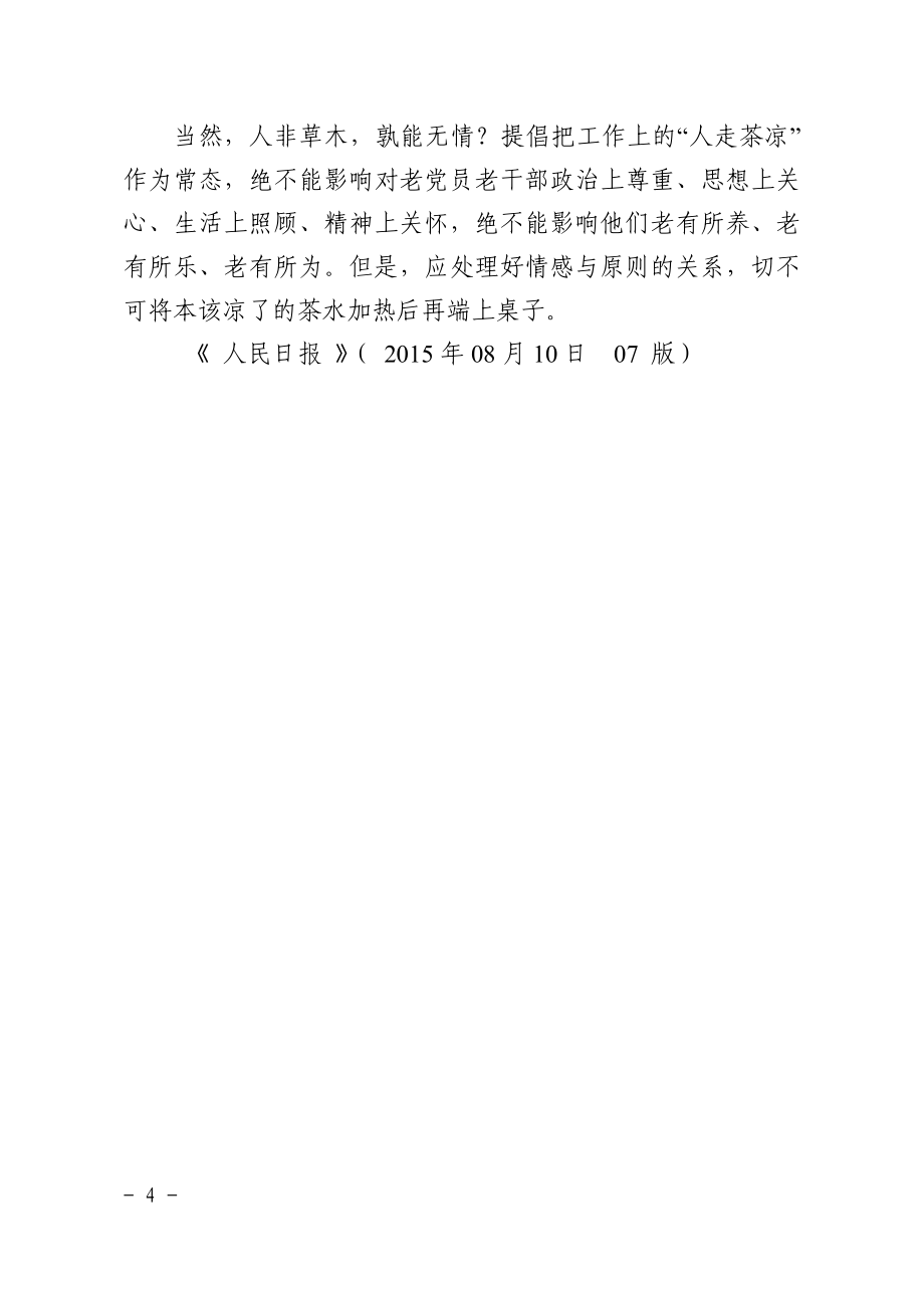 6评论集粹(人民日报)(2015.5——).doc_第4页