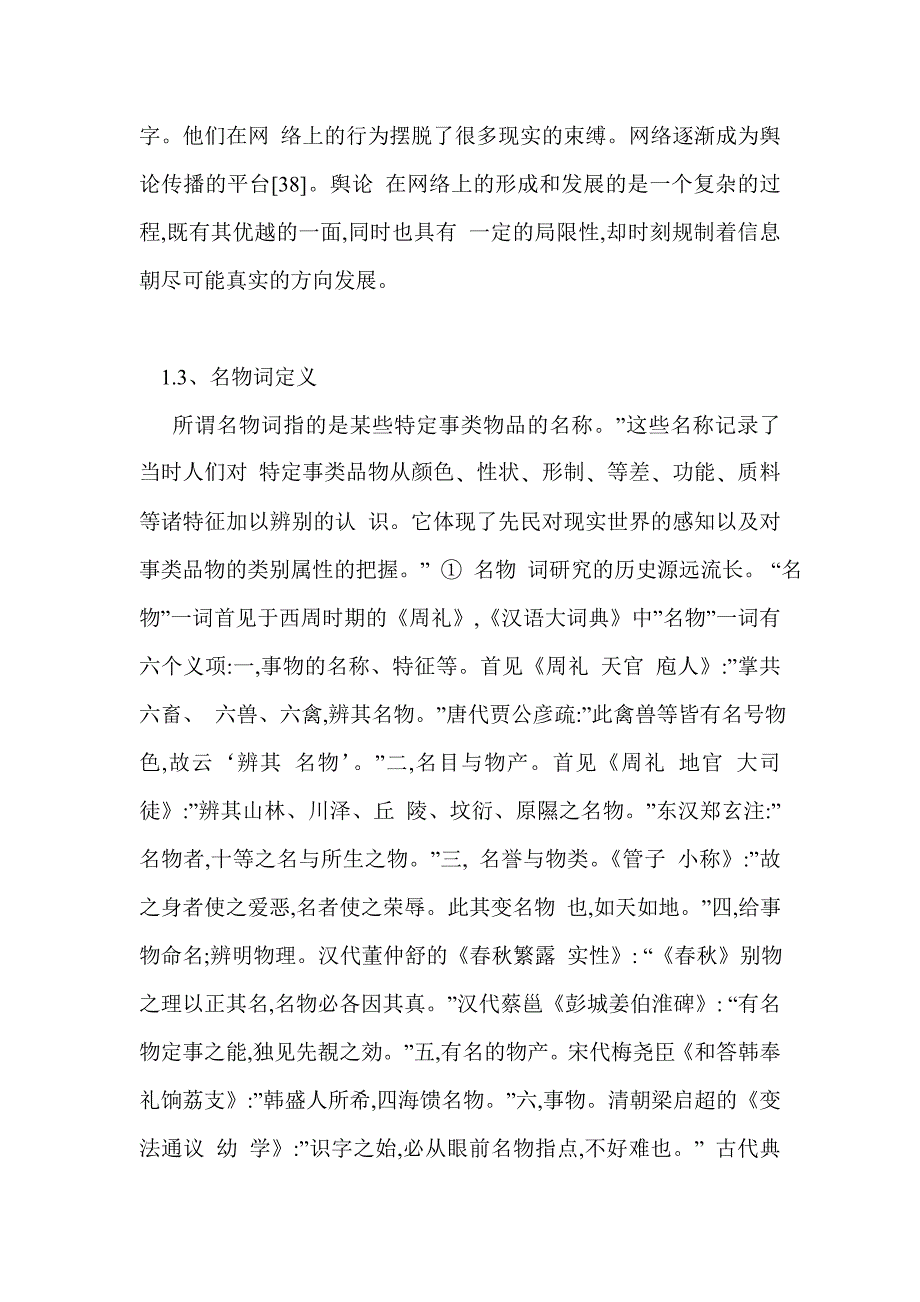 洛阳白居易履道坊复原设计.doc_第3页