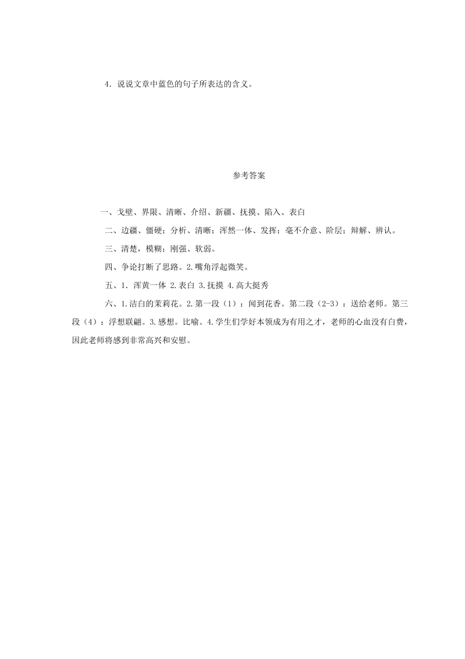 四年级语文下册 白杨2一课一练 鲁教版(通用)_第3页