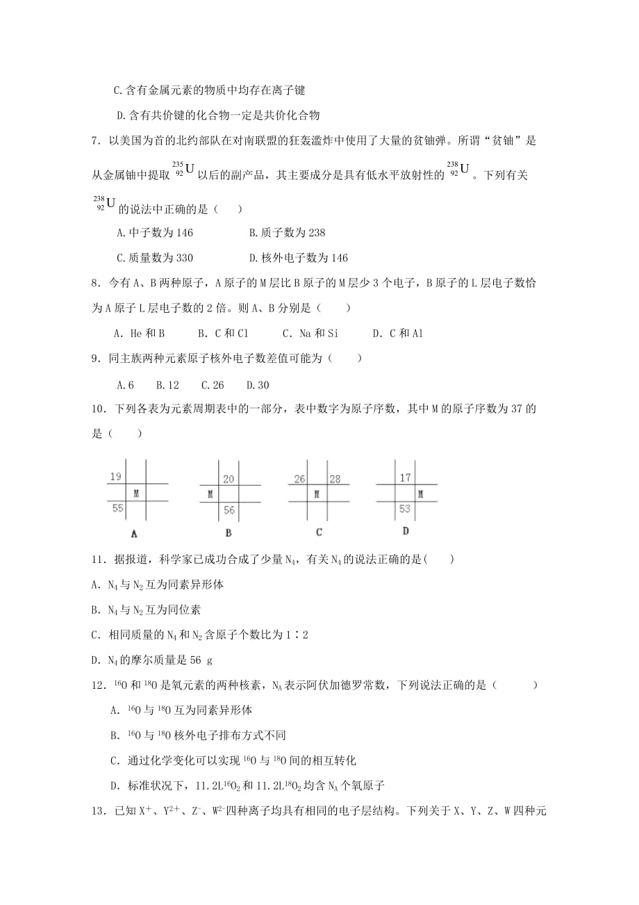 山东省巨野县第一中学2020学年高一化学3月月考试题_第2页