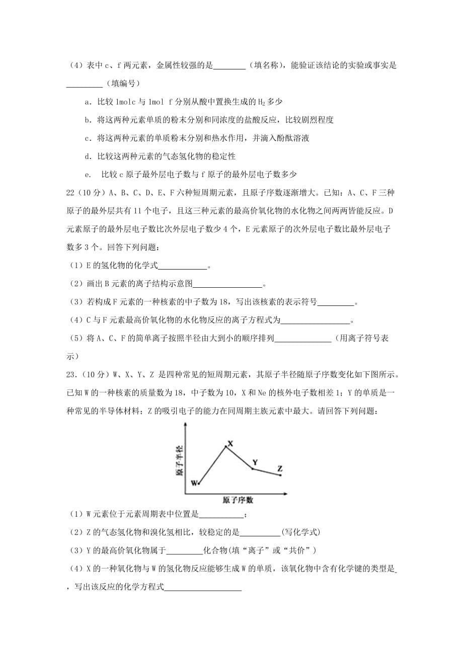 山东省巨野县第一中学2020学年高一化学3月月考试题_第5页