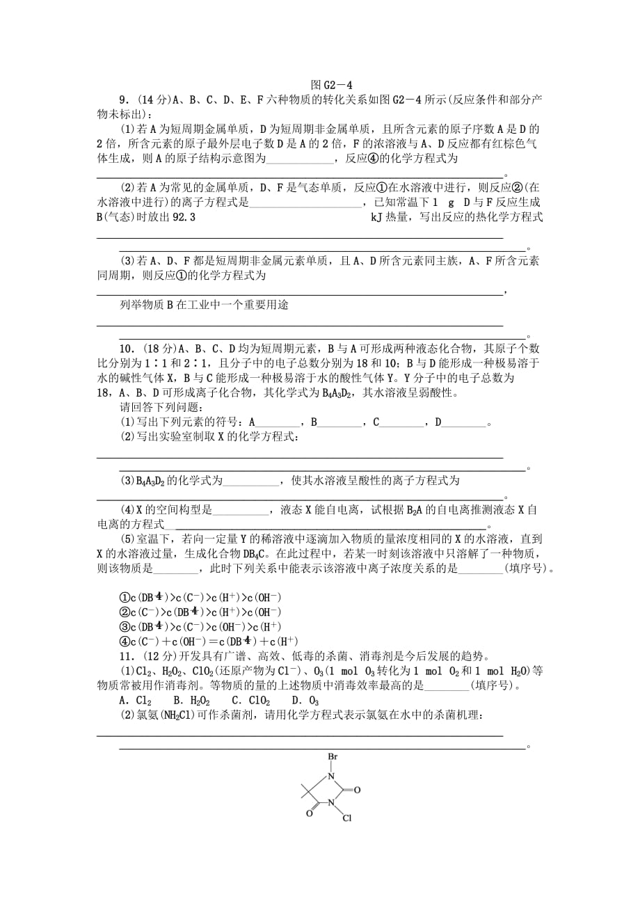 2020届高三化学一轮复习45分钟滚动提升训练卷（2） 苏教版_第3页