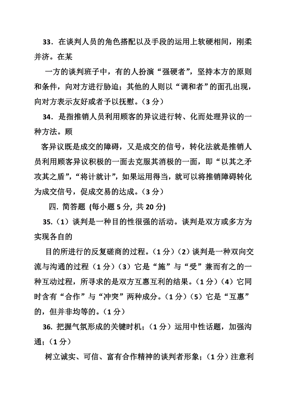 电工们看看吧这么多线路都会了吗以后不愁接线难了.doc_第2页