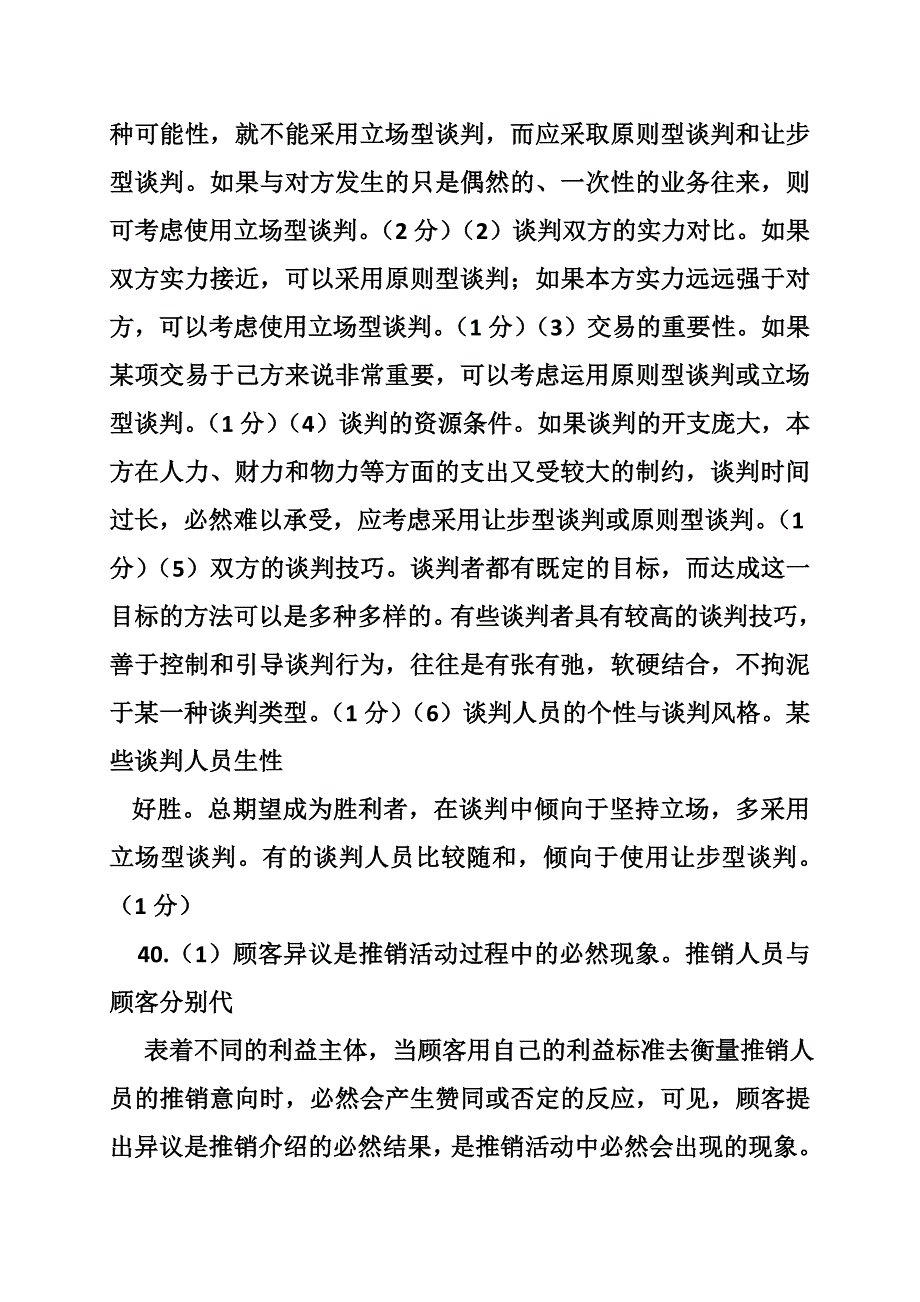 电工们看看吧这么多线路都会了吗以后不愁接线难了.doc_第4页