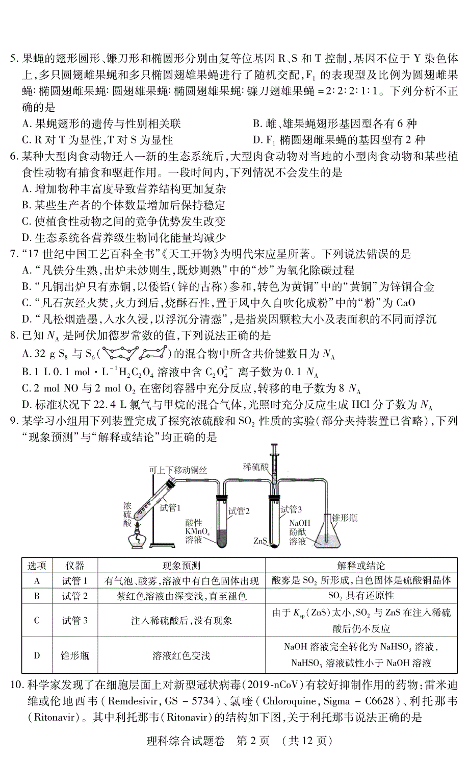 江西省２０２０年高中毕业班新课程教学质量监测卷理综试卷无答案（pdf版）_第2页