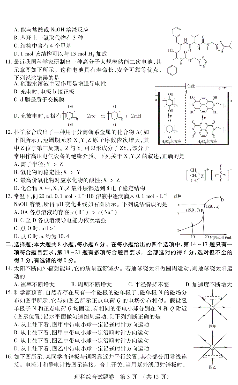 江西省２０２０年高中毕业班新课程教学质量监测卷理综试卷无答案（pdf版）_第3页