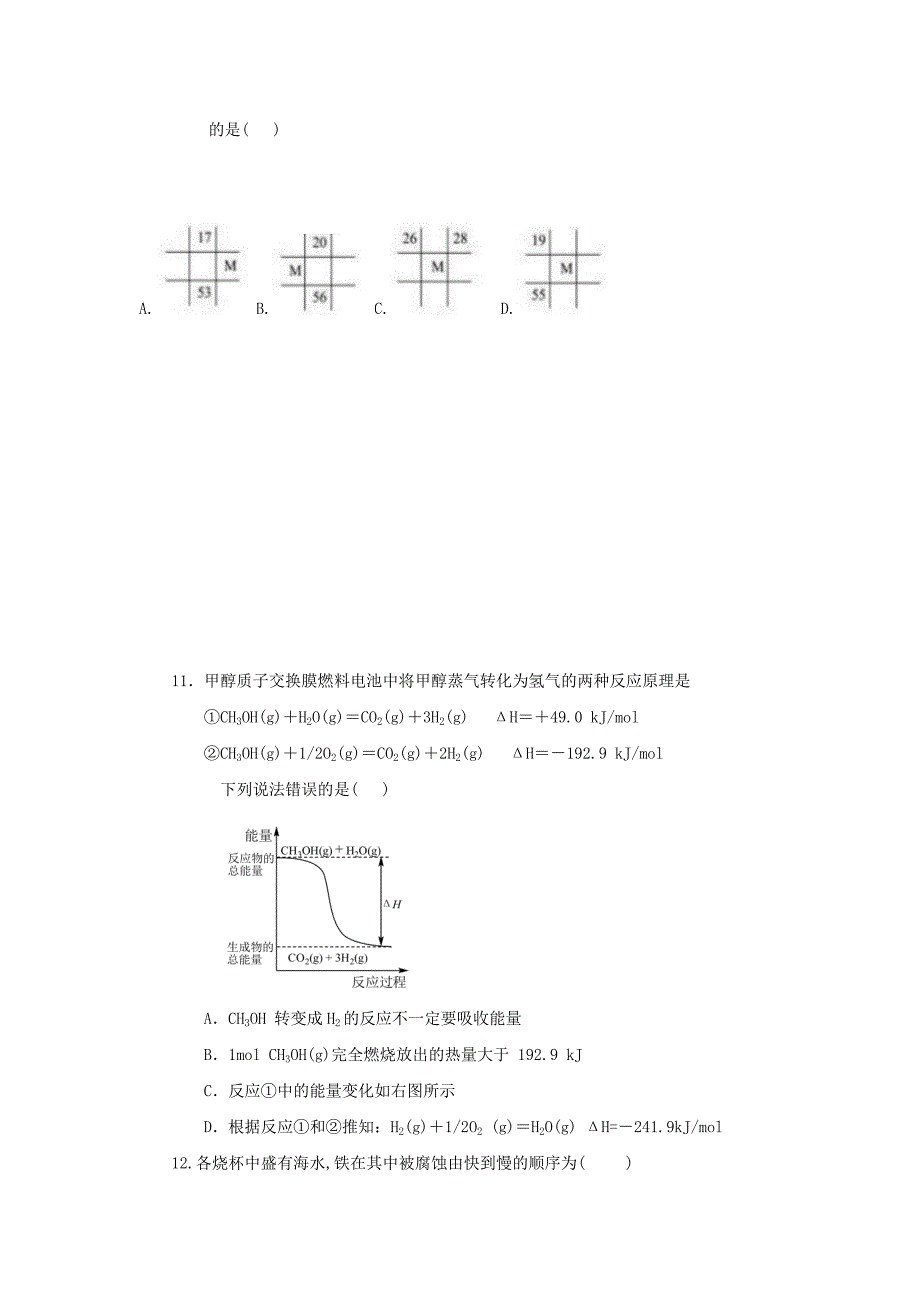 河北省承德一中2020学年高一化学3月疫情期间直播课堂检测试题_第3页