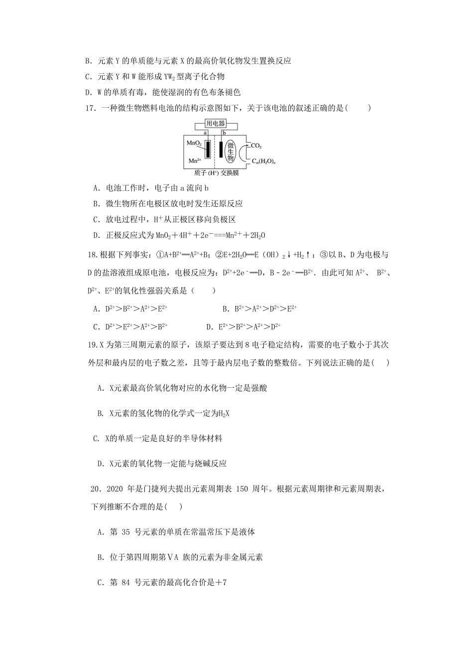 河北省承德一中2020学年高一化学3月疫情期间直播课堂检测试题_第5页