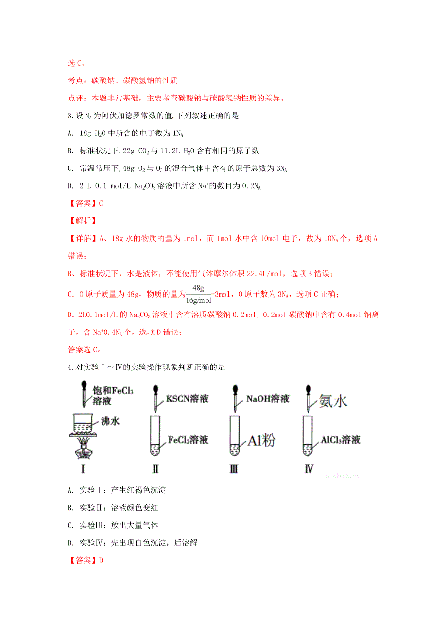 西藏自治区2020学年高一化学上学期期末考试试题（含解析）_第2页