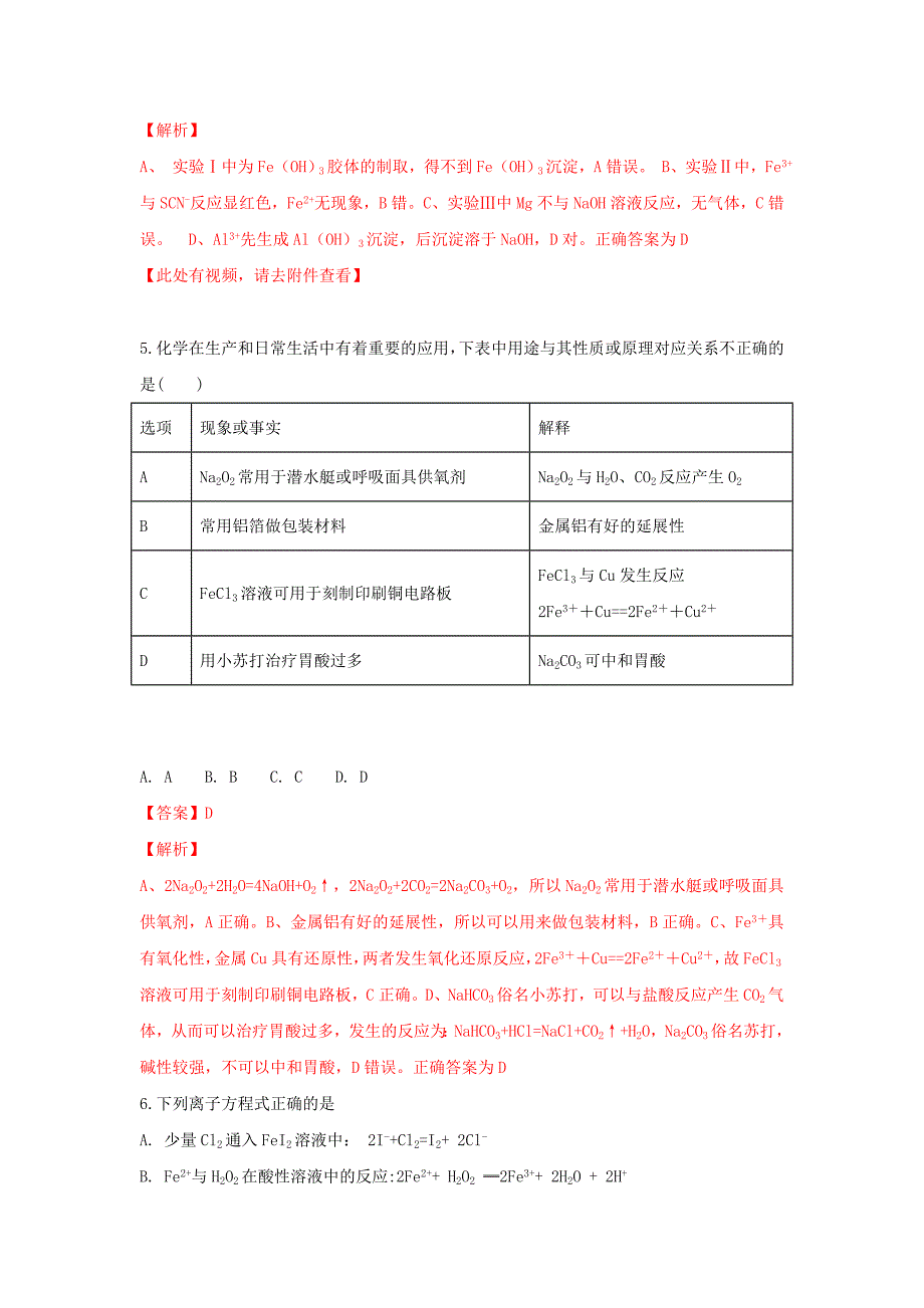 西藏自治区2020学年高一化学上学期期末考试试题（含解析）_第3页