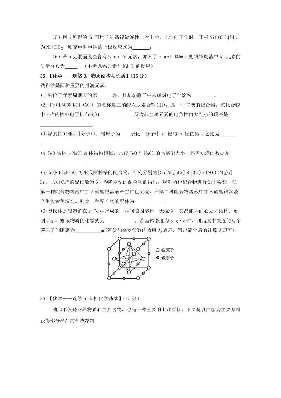 四川省2020届高三化学上学期第二次月考试题_第5页