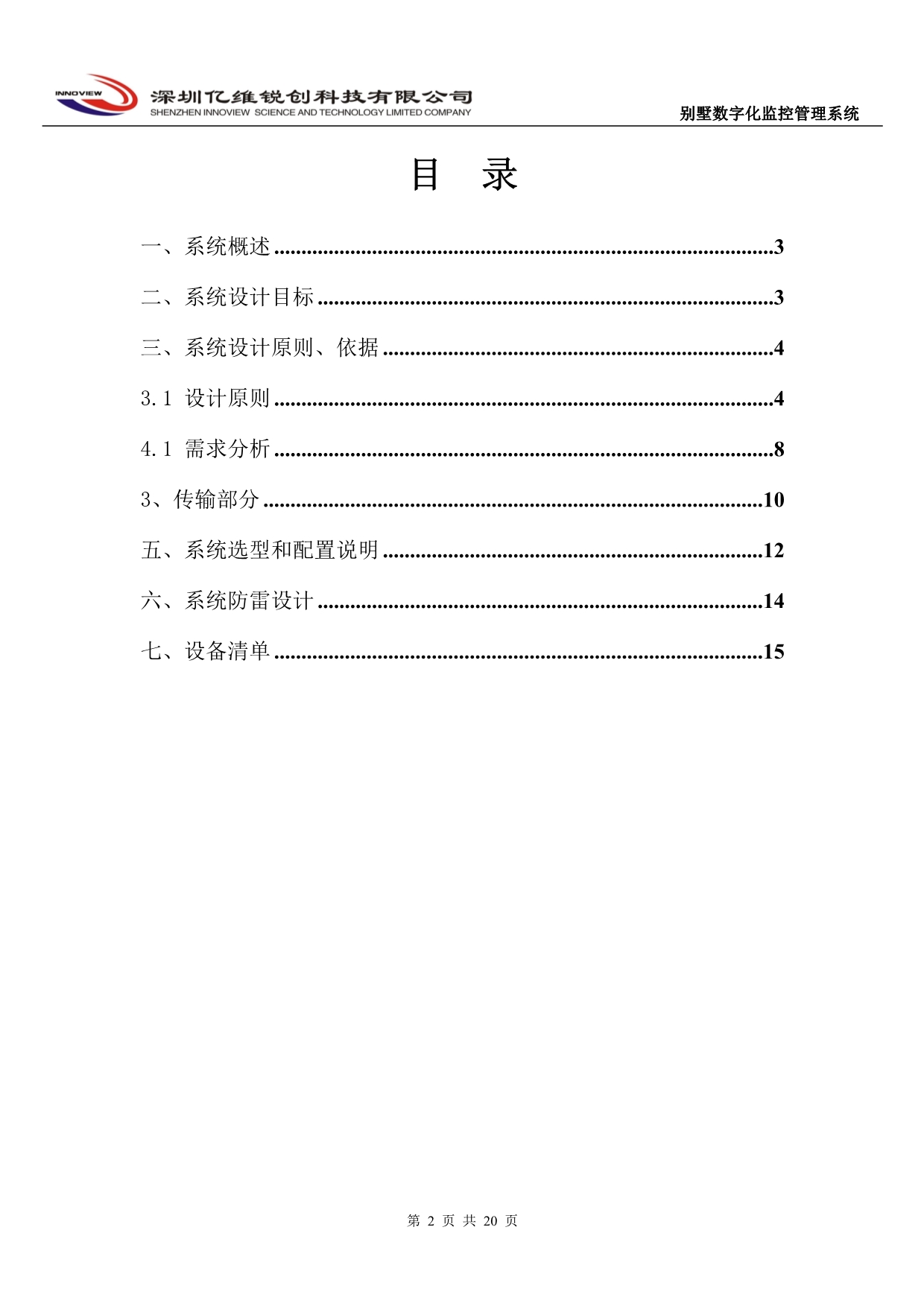 电气设计-别墅数字化监控管理系统方案_第2页